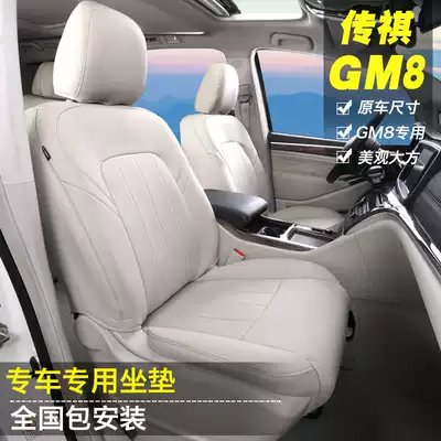 Suitable for Trumpchi GM8 seat cover Legendary GM8 special four seasons all-inclusive seat cushion 5 five seven seat modification decoration