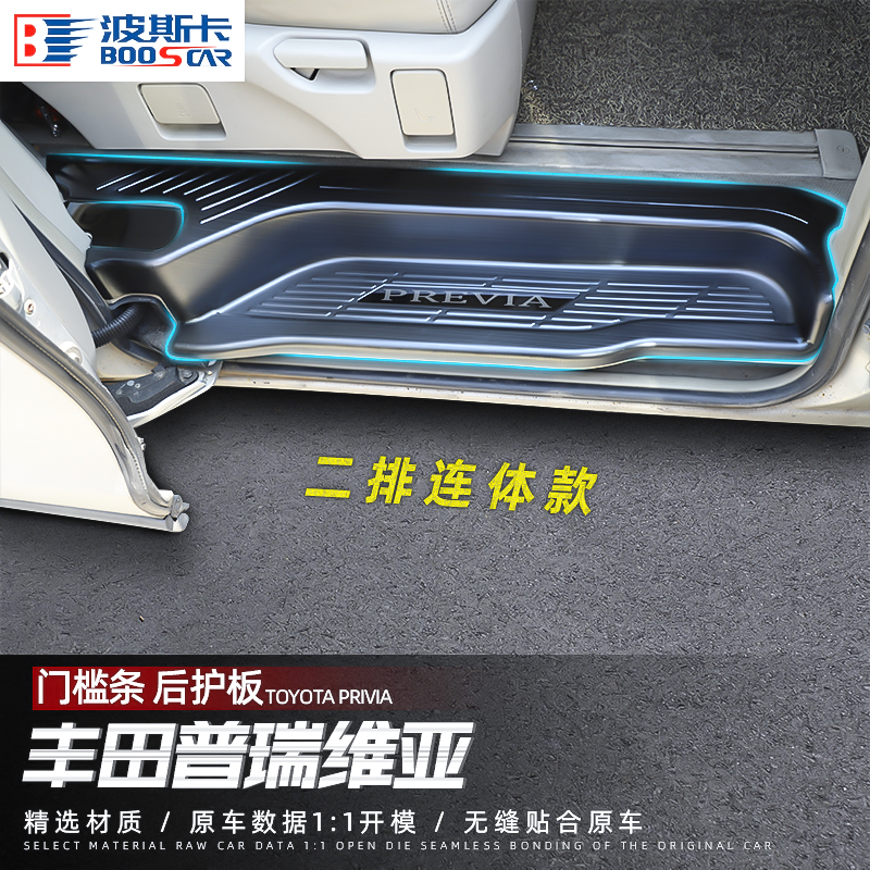 Toyota Privia Greeting Pin Pedal Big Bully King Threshold previa estima dedicated retrofitting accessories