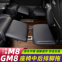 Trumpchi GM8 rear footrest drag legend M8 master edition second row seat legrest middle row rest pedal modification