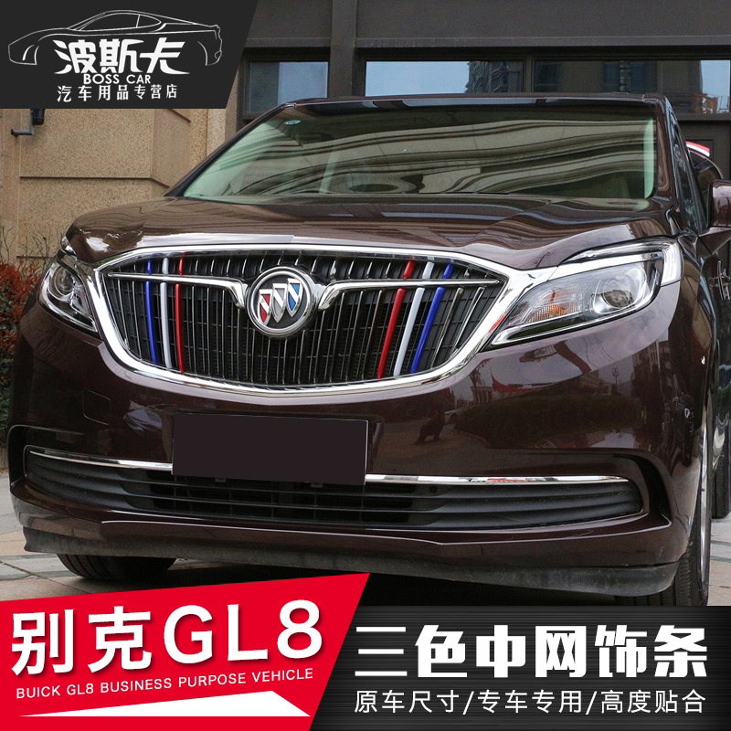17 gl8 three-color mesh trim strips dedicated to Buick GL8 mesh decoration stickers new gl8 modification dedicated