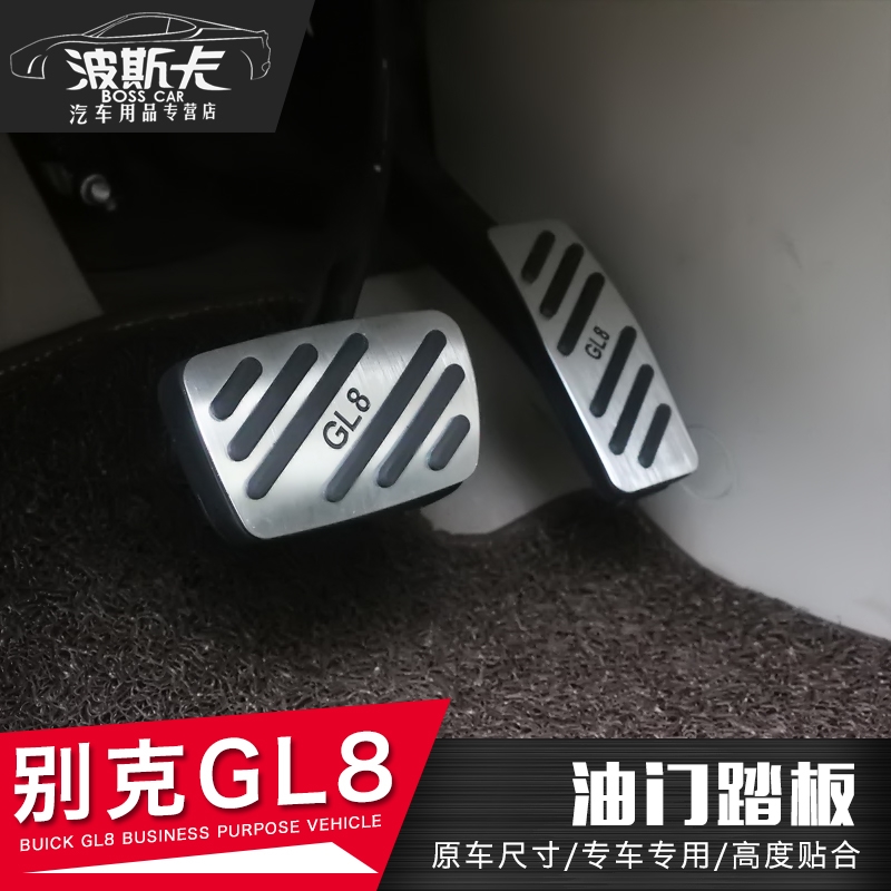 Beek gl8 exclusive perforated throttle pedal New GL8 aluminum alloy non-slip brake pedal interior retrofit