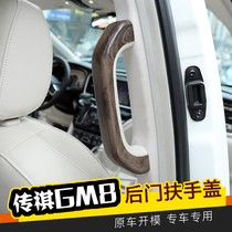  21 Trumpchi gm8 rear armrest decorative cover Legend GM8 middle row handle armrest decorative strip Dedicated to interior modification