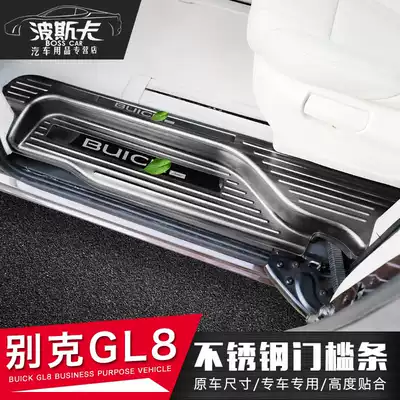 Buick gl8 door welcome pedal GL8 special threshold strip rear guard 25S Luzun 28T commercial vehicle modification