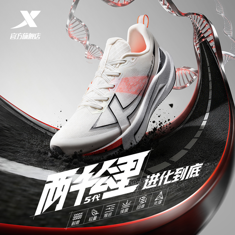 Xtep 2,000 Kilometers Fifth Generation | Wear-Resistant Running Shoes Men's Shoes Shock-Absorbing Sports Shoes Women's Running Shoes 2,000 Kilometers 5Th Generation
