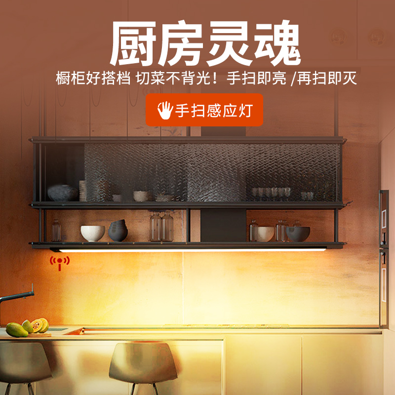 Charging Kitchen Overall Cupboard Underlight LED Light Strips Chandeliers Table Lights free from mounting wave Sweep Induction Light Cabinet light Wireless