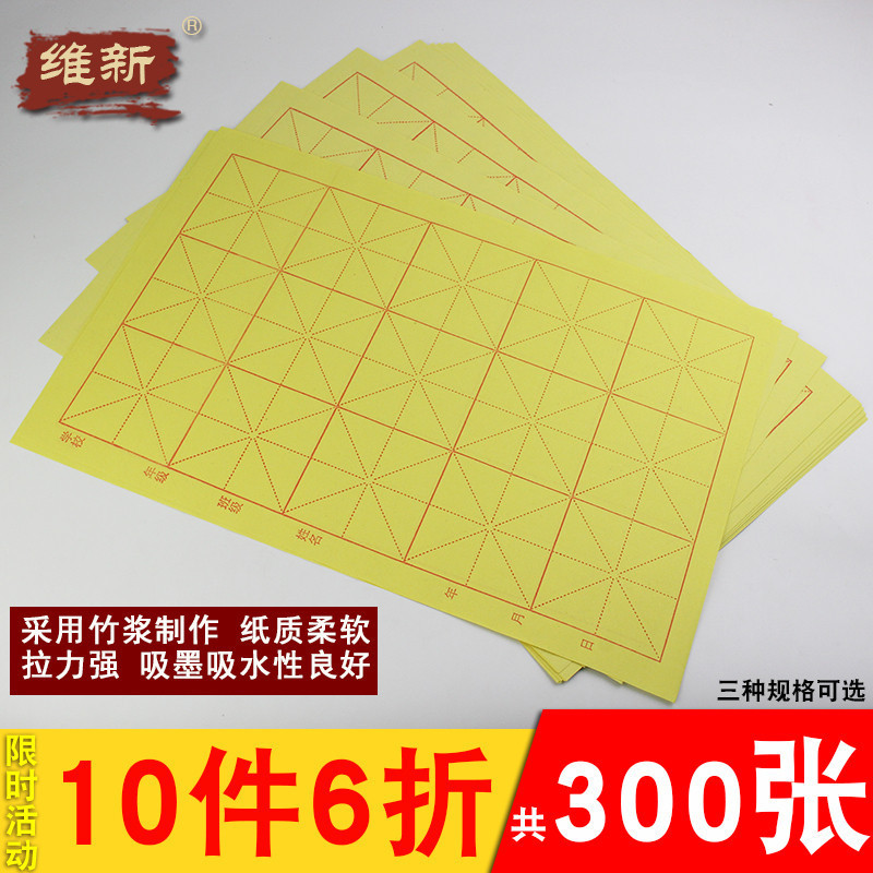 Weixin woolen edge paper meter grid eight open rice paper calligraphy practice brush paper thickened manual beginner yuan book paper writing 30 sheets a pack of 12 squares 15 squares 24 squares optional