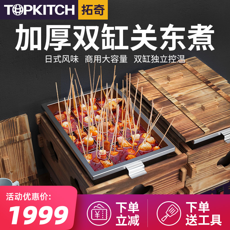 Tutch Soup Pot Commercial Cooking Noodle Stove Organ East Cooking Electromechanical Hot Large Capacity Hemp Hot string Aroma Snack Equipment