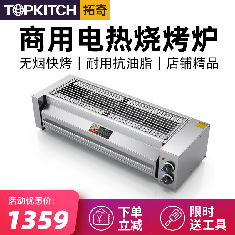 Tuuchi Commercial Smoke-free Barbecue Oven Electric Oven Home Commercial Barbecue Grill Indoor Barbecue Bunch of Barbecue Electromechanical Barbecue
