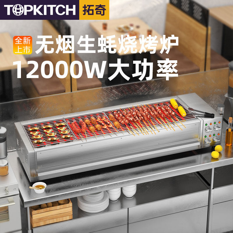 Tuoqi commercial smoke-free barbecue oven temperature-controlled electric oven household commercial barbecue oven indoor barbecue skewers barbecue electric burning