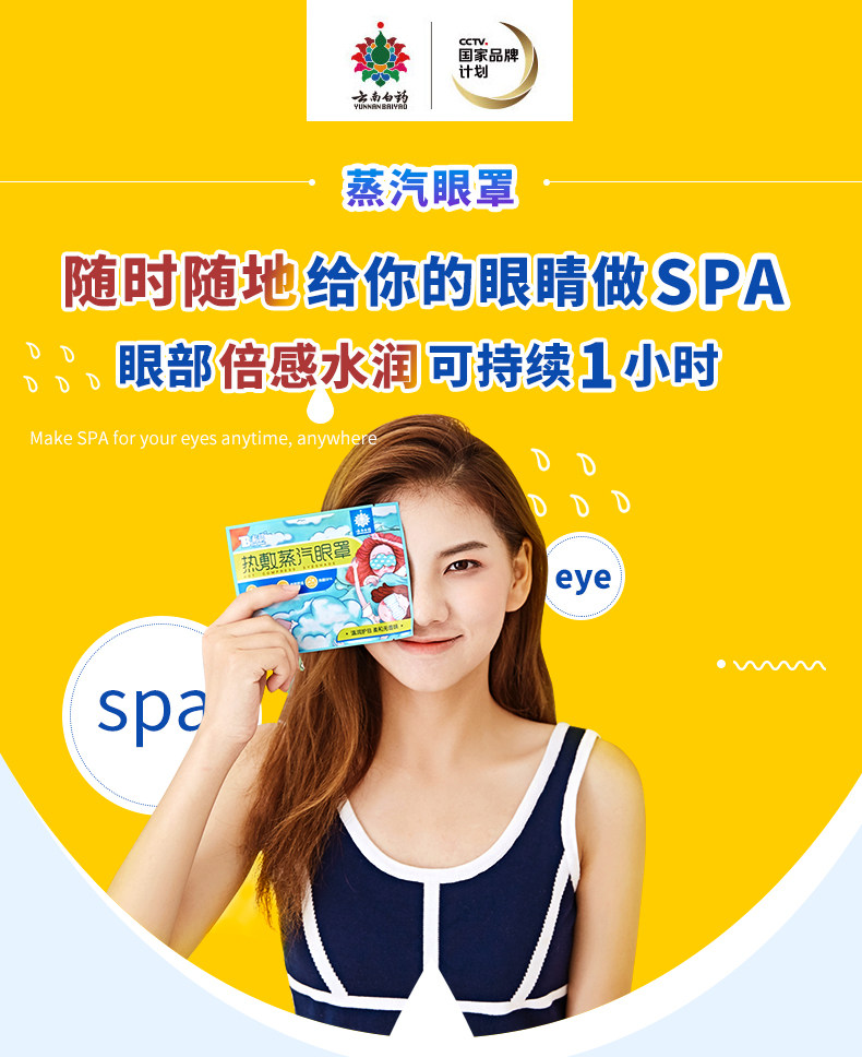 缓解眼疲劳 云南白药 热敷蒸汽眼罩 30片 天猫优惠券折后¥58包邮(¥98-40) 缓解眼疲劳 云南白药 热敷蒸汽眼罩 30片 天猫优惠券折后¥58包邮(¥98-40)