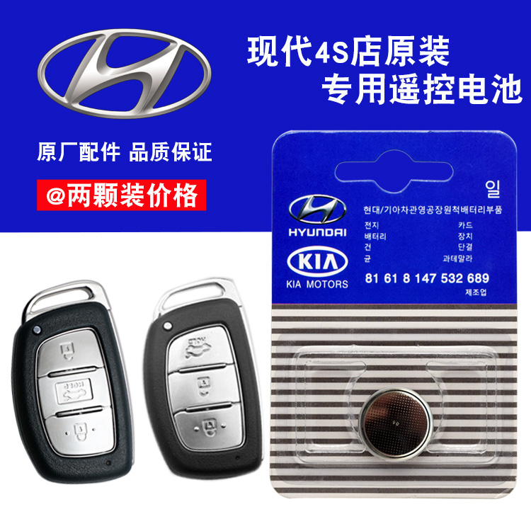 13-19 models Beijing modern TUCSON Auto-key-start remote control key battery sub-CR2032