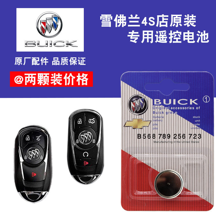 14-19 Buick Encore 20T 28T 2WD 4WD Car Smart Remote Control Key Battery CR2032