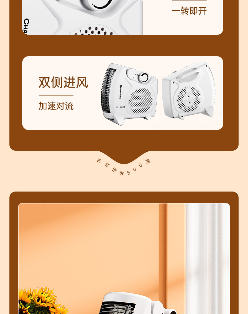 长虹 家用小型暖风机 即开即热 图26