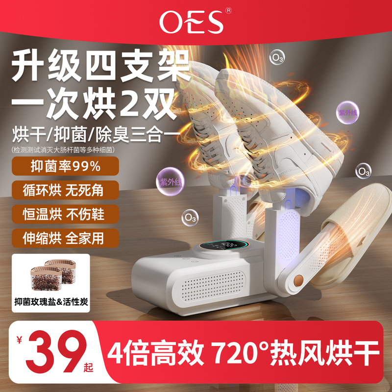 Oes Shoe Dryer, Shoe Sterilizer, Deodorizer, Shoe Drying Machine, Fully Automatic Disinfection All-In-One Machine, 2026 New Model
