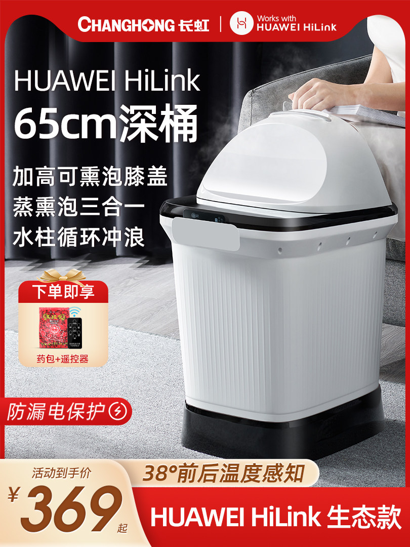 HUAWEI HiLink Changhong Foot Bathtub Over Knee Foot Bath Bucket Automatic Massage Electric Heating Foot Washing Machine