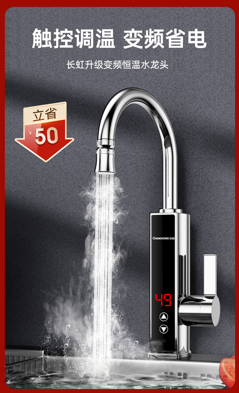 Электротермический смеситель 长虹电热水龙头热水加热器速热即热式冷热两用厨房家用新款热水器 Changhong