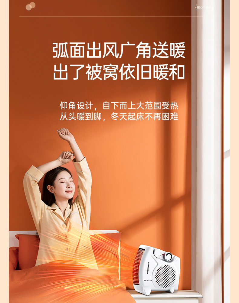 长虹 家用小型暖风机 即开即热 图10