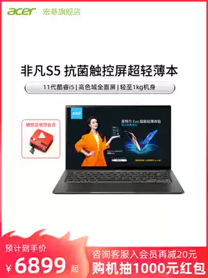 (Weiya recommends double 11 exclusive) Acer Acer Hummingbird extraordinary S5 11 generation Core i5 Evo certified thin business office antibacterial design laptop flagship store