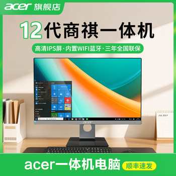 Acer all-in-one computer 23.8-inch shangqi 6670 new 12th generation core i3i5 home office business design game supports rotating wall-mounted desktop complete set