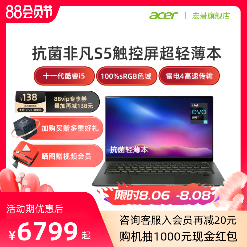 Acer Acer Hummingbird Extraordinary S5 11th generation Intel Core i5 EVO certified Thin business office antibacterial design Full-screen portable laptop Official website Flagship Store