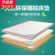 Mattress upholstered student dormitory single tatami coconut mat sponge mat coconut palm mattress thickened 1.5m rental