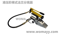 Hydraulic flange separator stepped flange separator mechanical flange separator flange splitter