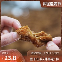 Afternoon Meow hand-torn barbecue dried beans ins Net red snacks Spicy braised wine vegetables Spiced sandwich meat tofu small package