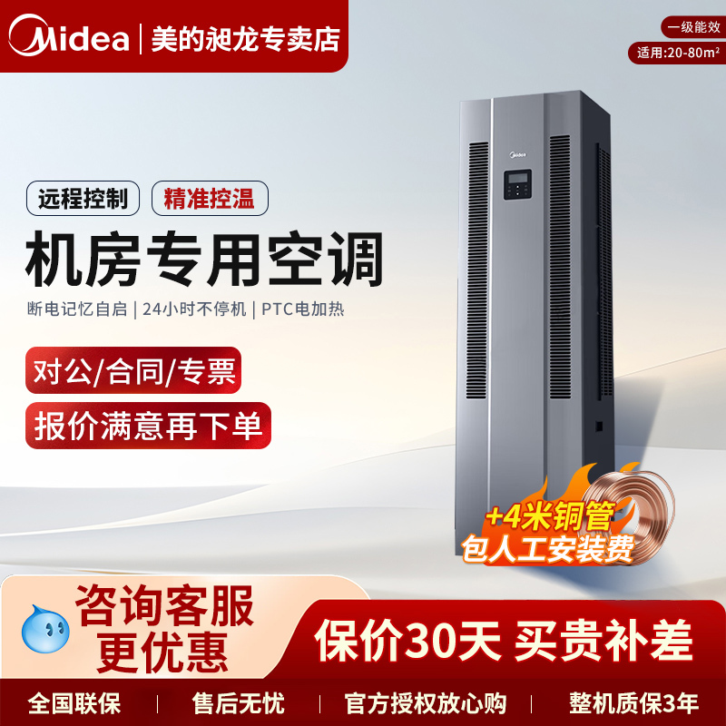 Midea 5 Hp Precision Air Conditioner for Server Rooms, 24-Hour Non-Stop Operation, Intelligent Remote Monitoring for Server Data Centers, 3 Hp Server Room Air Conditioner, Industrial Base Station Commercial Cabinet Air Conditioner