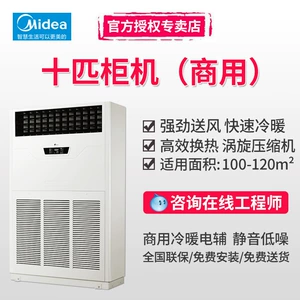 Центральный кондиционер Midea 15 л.с., коммерческий вертикальный шкаф, машина 10 л.с., 20 л.с., инверторное отопление и охлаждение, торговый центр, заводской конференц-зал
