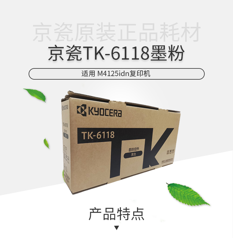 Original Fitting Kyocera TK-6118 Powder Box Toner M4125 Carbon Powder Kyocera m4125idn Powder Box Toner Carbon Powder
