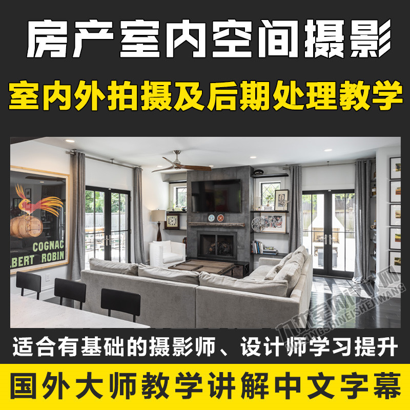 Video Tutorials on Post-Production Lighting and Photography of Interior Architectural Spaces, Real Estate, and Hotel Spaces by Foreign Masters