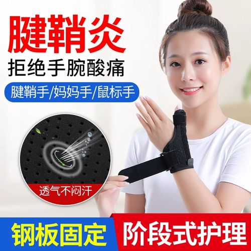 Напульсники для матери, защитный крем для рук, перчатки, компресс, фиксаторы в комплекте