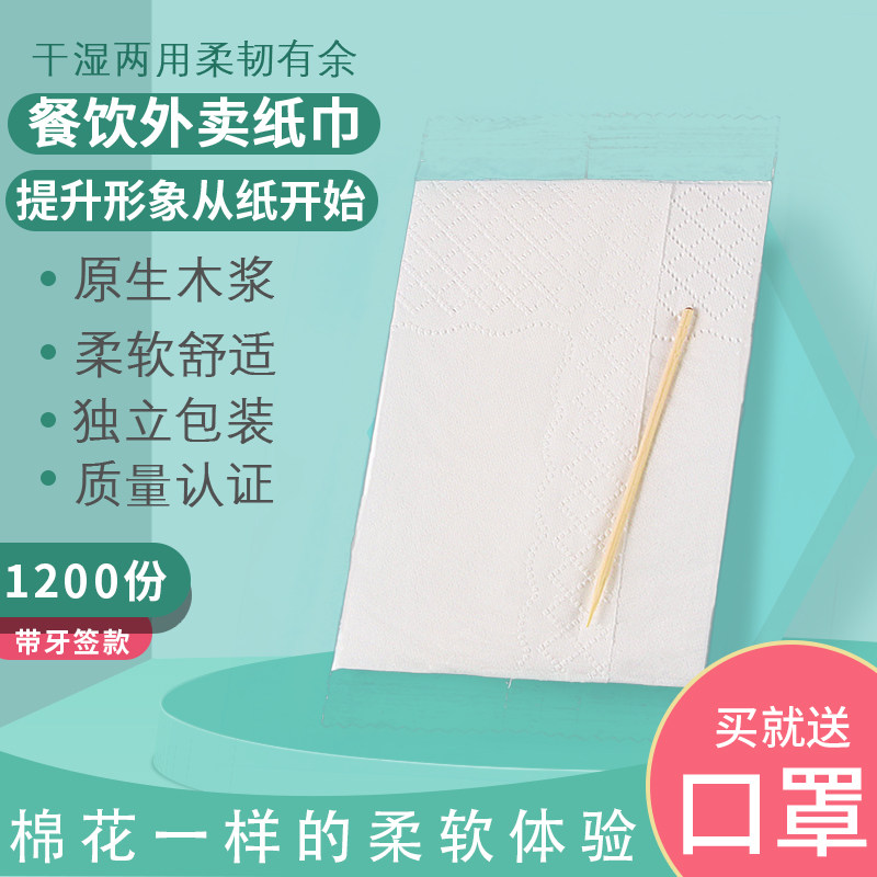 Individually wrapped 2-in-1 napkin sachet 1200 pieces toothpick printed paper towel disposable takeaway catering shop use