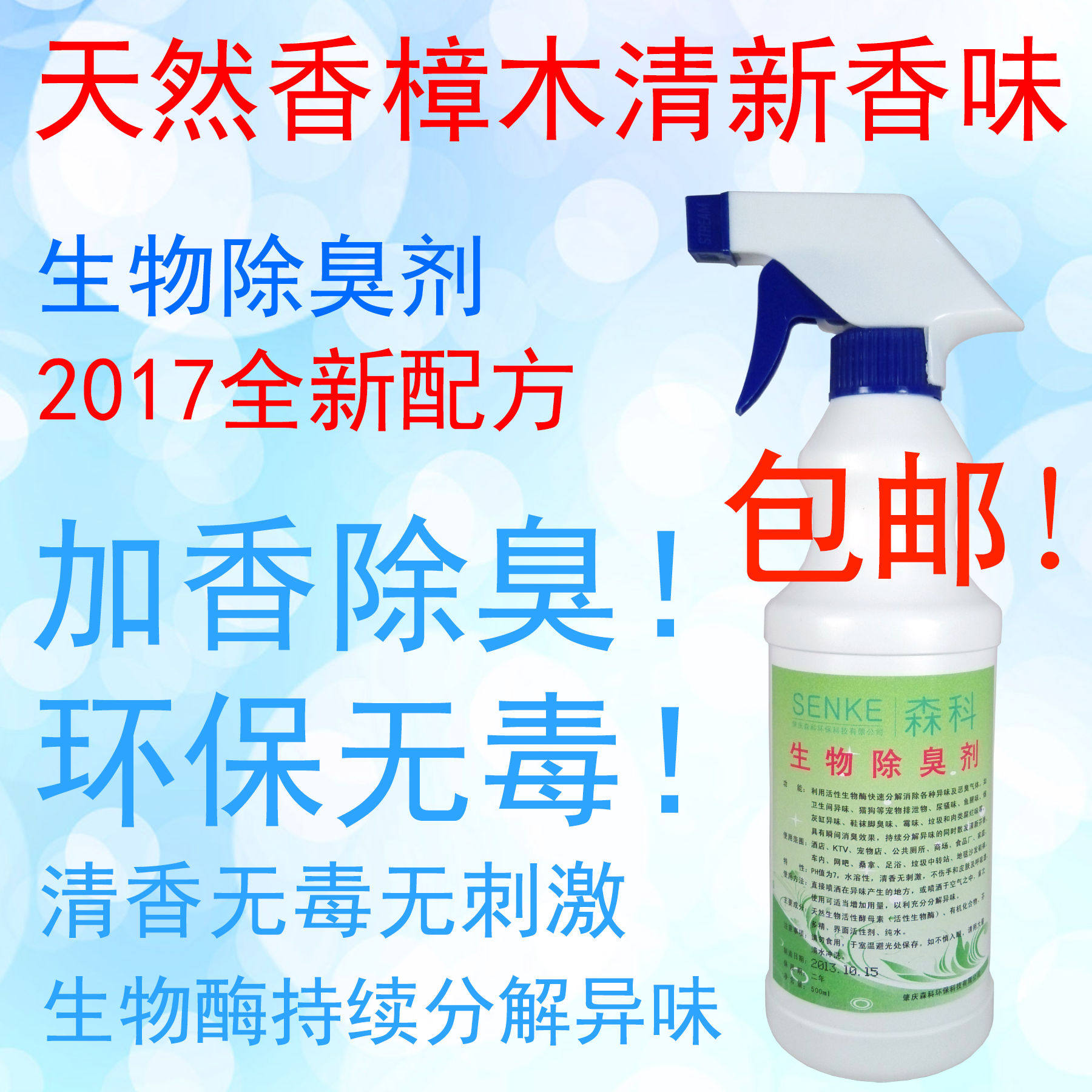 Biological enzyme environmental deodorant spray deodorant sterilization liquid pet dog to urine smell toilet smell dog body perfume