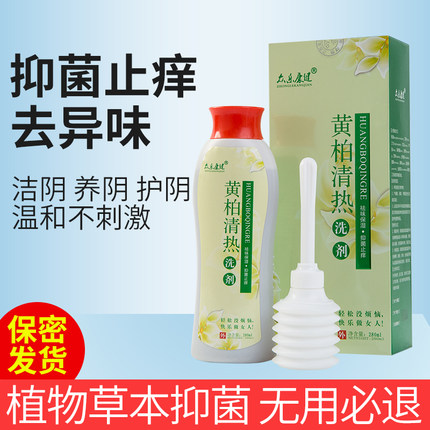 苦参洗液私处护理液止痒杀菌外阴瘙痒妇科杀虫