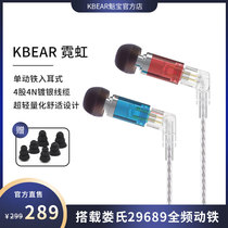 KBEAR Quebec Neon Neon monotonic iron fever into ear earphone high-tone lens cable earplugs