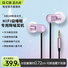 Проводные HiFi наушники kbear魁宝水饺asmr睡眠耳机睡觉专用侧睡不压耳隔音降噪耳机有线