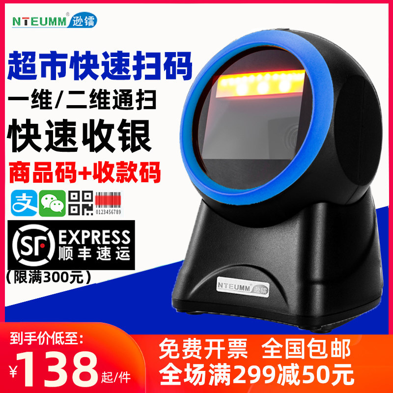 Sunleigh Scanning Platform Scan Code Payment Box Scanning Gun Wired QR Code Scanner Supermarket Cash Register Special Scanning Machine Mobile Phone WeChat Collection Scanner Barcode Tobacco Sweeping Code Gun Equipment