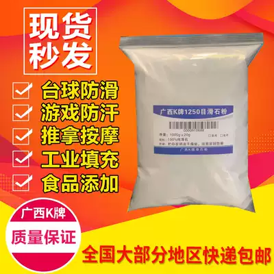 5 pounds of Guangxi K brand talc powder Food grade ultrafine industrial talc powder High quality billiard paint addition