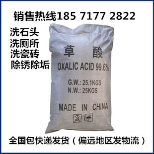 Industrial grade high efficiency oxalate powder 99 6% Stone washing cleaning washing clothes rust removal cleaning Tile descaling 25 kg