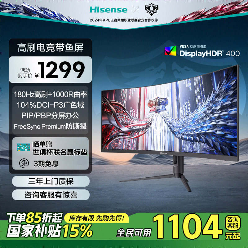 34-дюймовый жк-дисплей Hisense с диагональю экрана 200 Гц и высокой четкостью изображения 1 мс 1000R HDR400 WQHD 34G6K Изображение 1