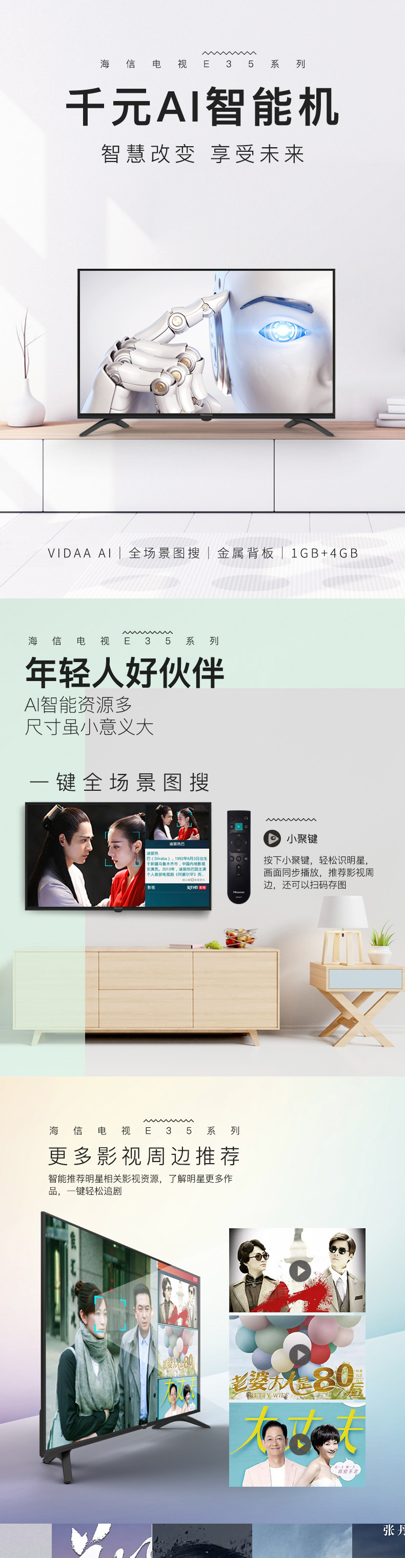 海信 HZ32E35A 智能液晶电视机 32英寸 图1