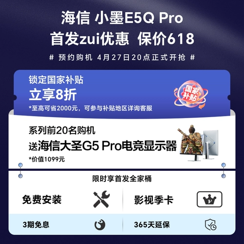 Hisense Xiaomo E5Q Pro 75-дюймовый ультра-картинка качество U+Miniled Ink Crystal Screen TV E5NPRO Обновление