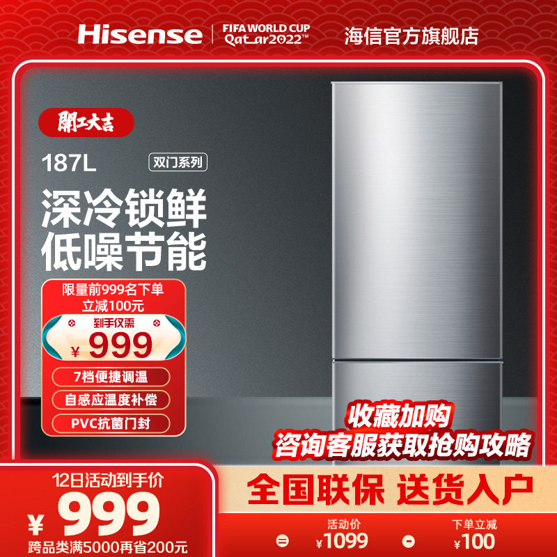 Hisense 187L liter double door refrigerator two doors home small rental dormitory energy saving refrigeration Xiaoice box