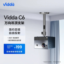 Vidda 万向吊顶支架ASC6 海信激光投影仪家用投影机360°铝合金吊架支架伸缩吊杆