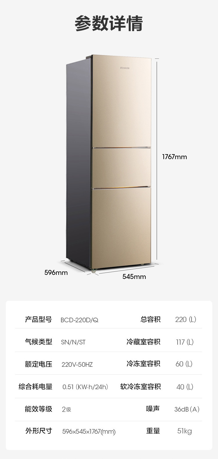 海信 三开门节能电冰箱 220L 图9