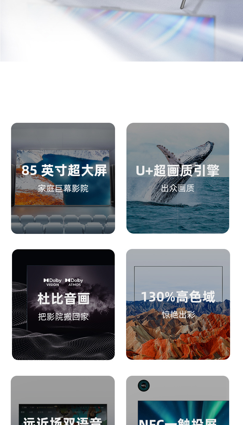 海信85E7G 85英寸 4K高清智能液晶电视 图2