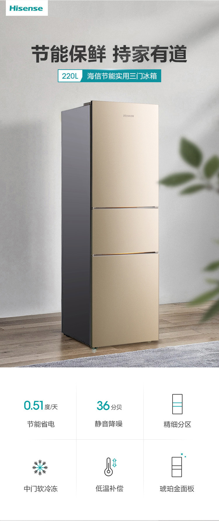 海信 三开门节能电冰箱 220L 图1