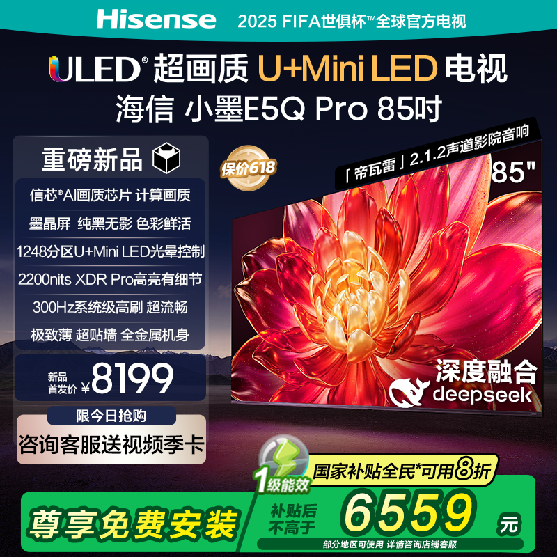 Hisense E5Q Pro 85インチ超高精細U+MiniLEDインククリスタルスクリーンテレビE5NPROアップグレード