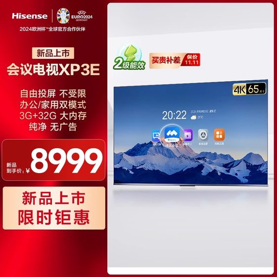 海信会议电视平板一体机65英寸投屏移动电视教育教学智慧屏65XP3E